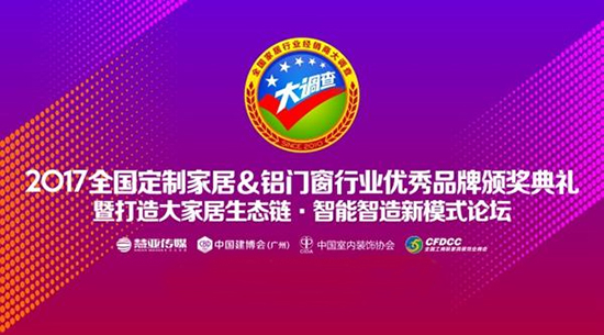 門(mén)窗十大品牌老賴(lài)不賴(lài)榮獲2017全國(guó)“消費(fèi)者喜愛(ài)品牌”