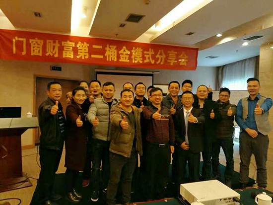 老賴不賴《鋁門窗行業(yè)“第二桶金”經(jīng)營模式》全國巡回分享會——張家界站