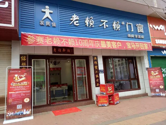 老賴不賴十周年慶最美客戶評選活動正在火熱進行！