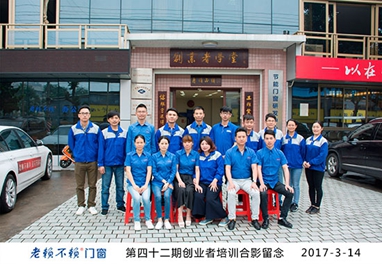 第42期創(chuàng)業(yè)者培訓(xùn)