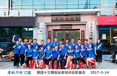 第43期創(chuàng)業(yè)者培訓(xùn)