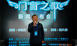 老賴不賴門窗全球首創《門窗之歌》新聞發布會成第八屆中博會的亮點