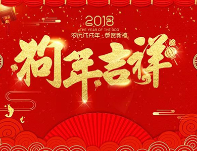 老賴(lài)不賴(lài)門(mén)窗給您拜年啦！