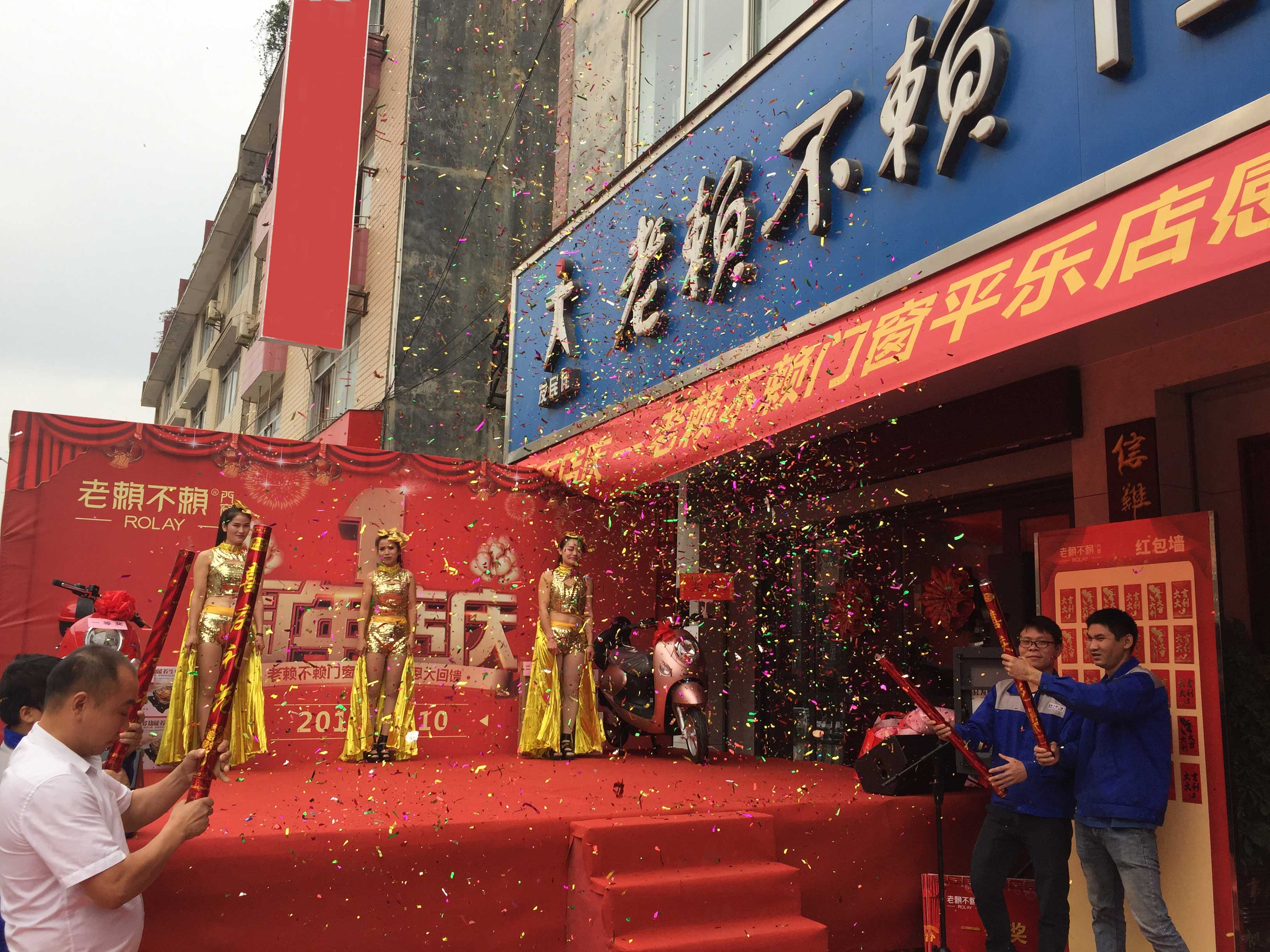 先占雙11——賀老賴不賴平樂店一周年慶隆重舉行！