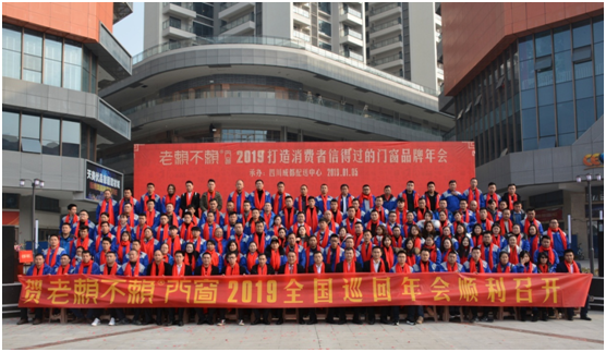 不忘初心，牢記使命——賀老賴不賴2019全國巡回年會成都站順利召開！