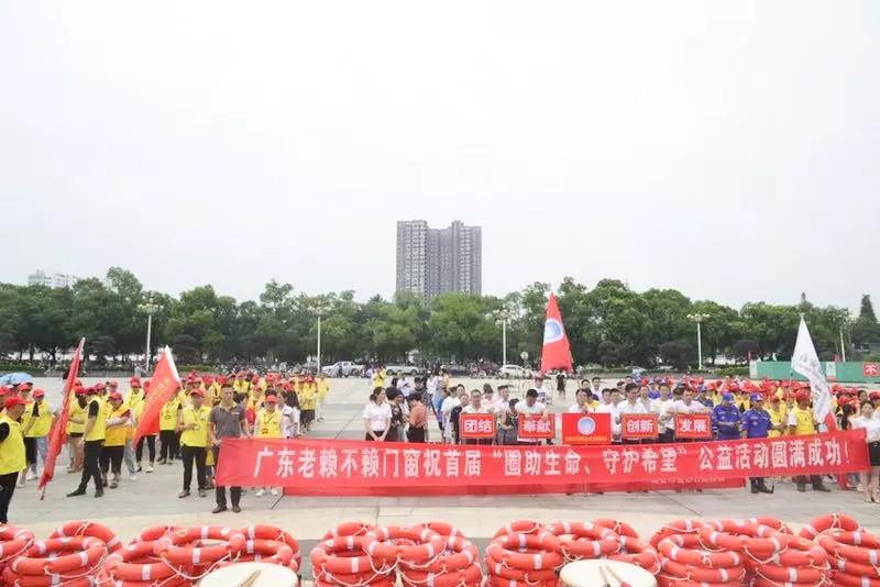 “圈助生命、守護希望” ——老賴不賴攜手公益，共創安全環境