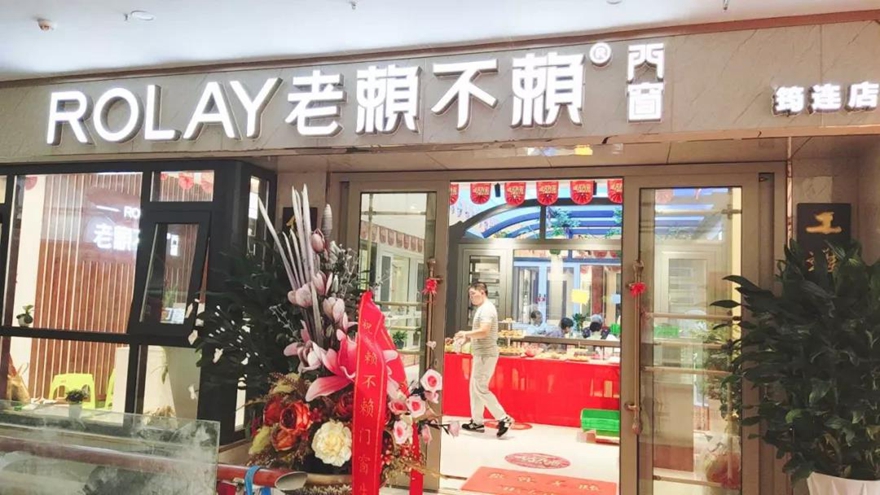 賀老賴不賴筠連店盛大開業