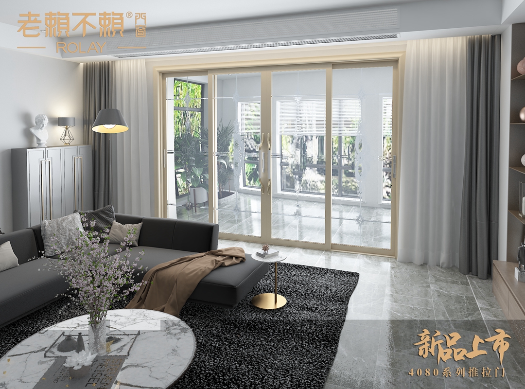 老賴不賴4080系列推拉門，為您重新定義精致生活