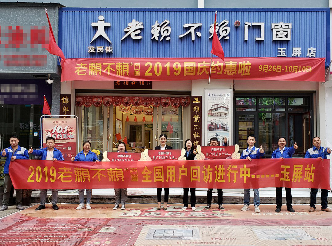 老賴不賴門窗 | 鋁合金門窗品牌加盟如何才能少走彎路