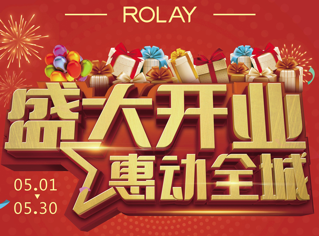 好消息！老賴不賴瀘州店5.1重裝開業，優惠火爆來襲！