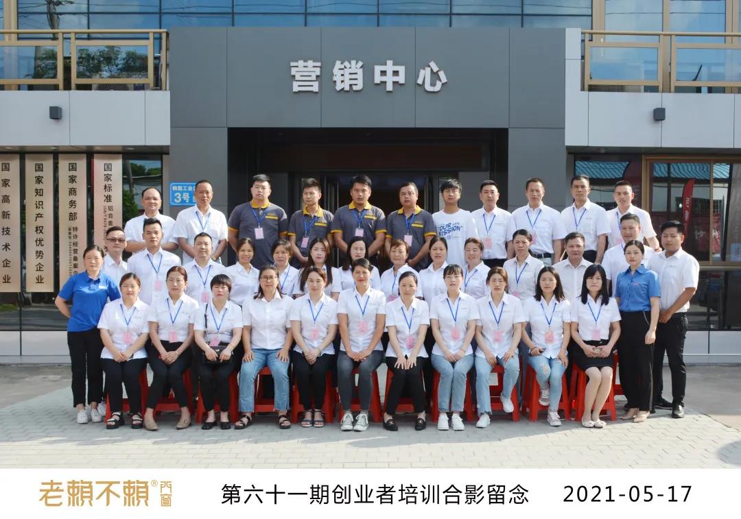 “我們畢業(yè)了！”第61期老賴不賴創(chuàng)業(yè)者培訓(xùn)圓滿結(jié)束！