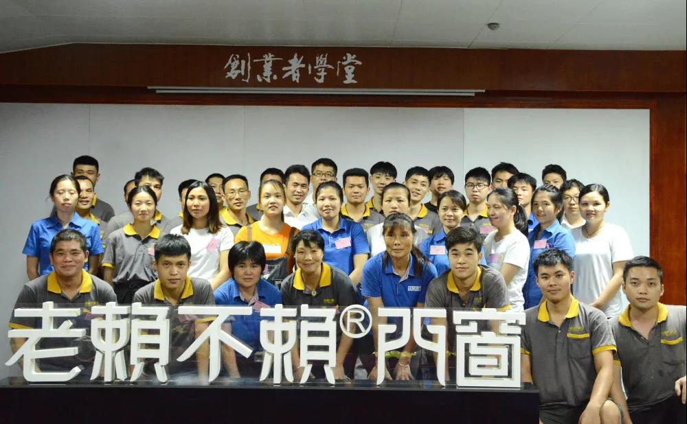 你好，新同事 | 老賴不賴門窗新員工交流會(huì)圓滿結(jié)束！