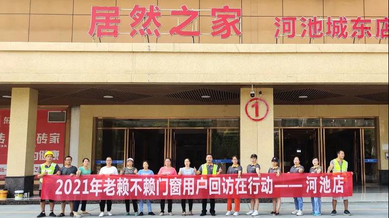 中秋回訪，情暖人心|老賴不賴門窗用戶回訪在行動