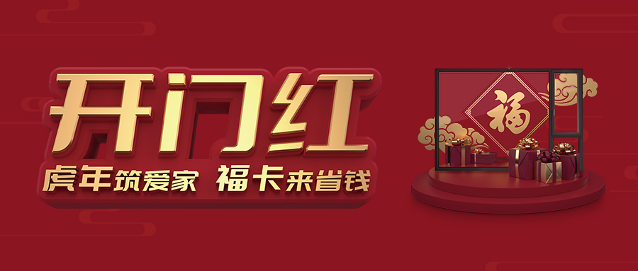 開門紅 | 老賴不賴虎年福卡驚喜上線，5重好禮，一省到底！