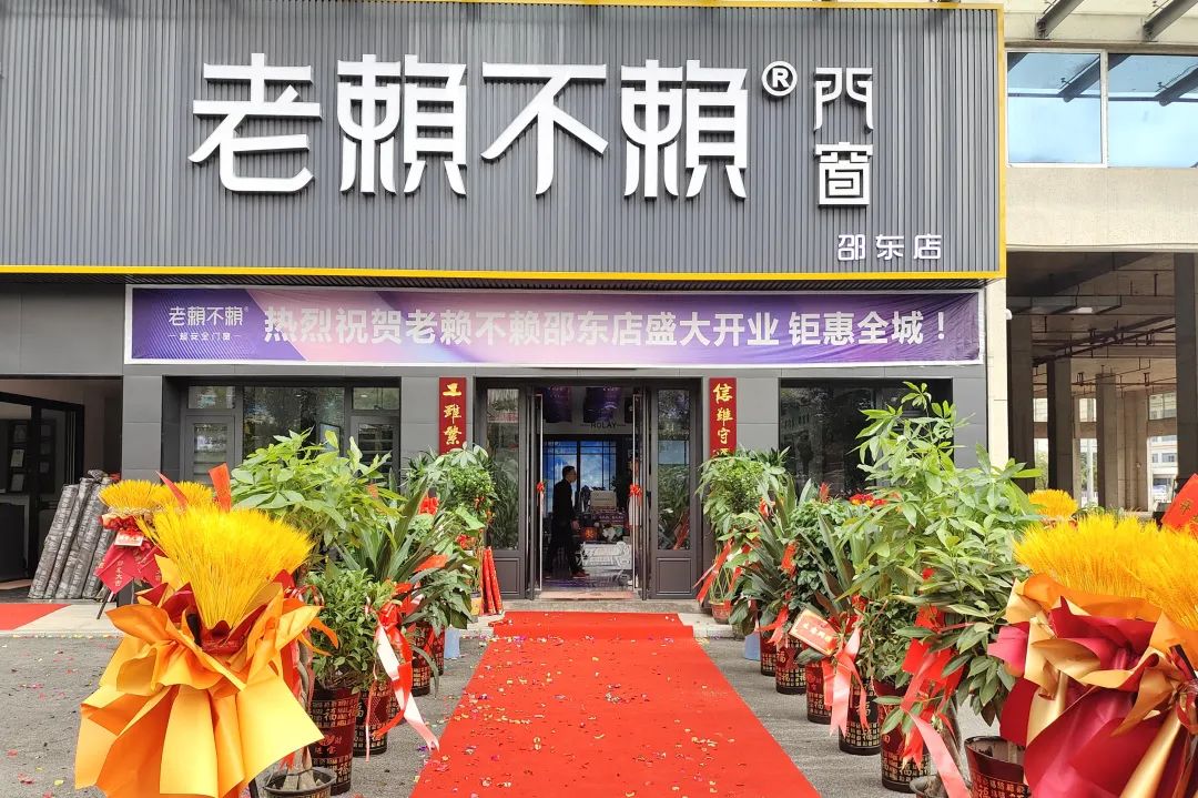 新店開業 震撼全城 | 老賴不賴邵東店開業圓滿成功