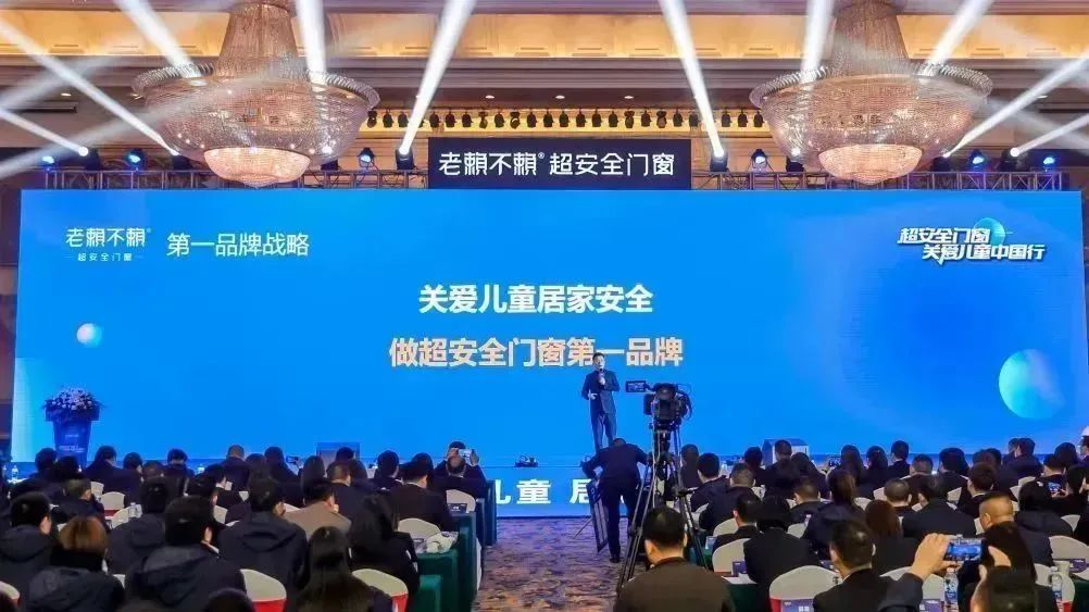關愛兒童  居家安全 |老賴不賴超安全門窗全國加盟商年會隆重舉行！