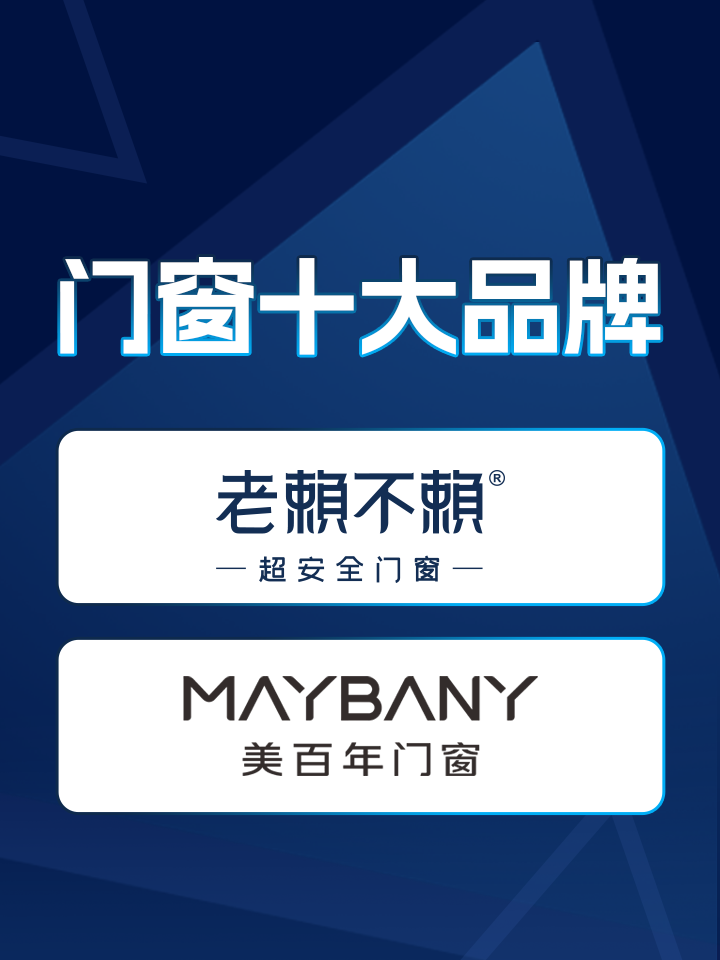 必看：門窗十大品牌加盟哪家好，加盟門檻有哪些？