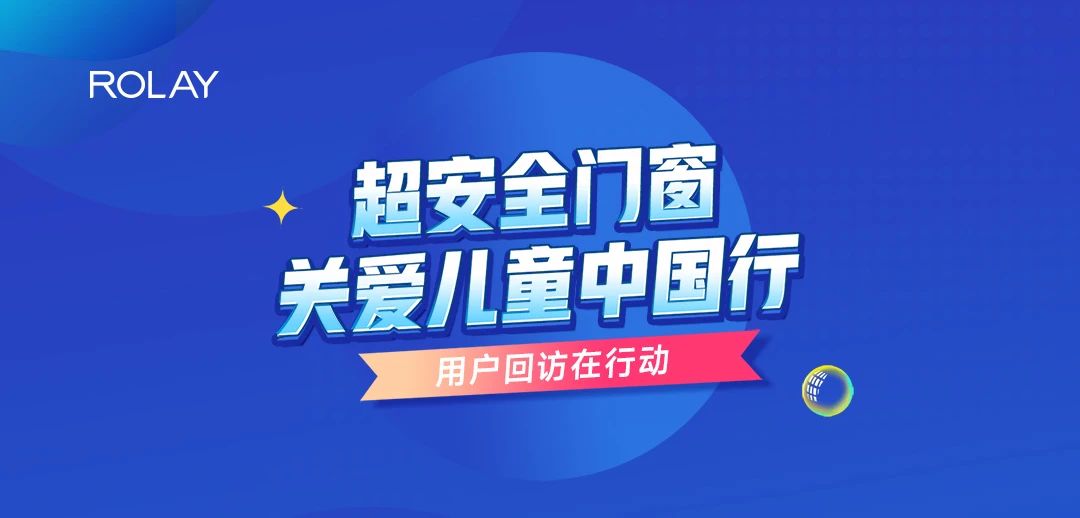 關愛兒童中國行 | 用戶回訪在行動（廣西陸川）