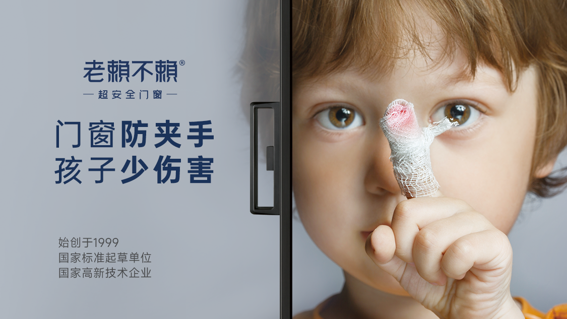 普通門(mén)窗VS超安全門(mén)窗 | 家有兒童，門(mén)窗怎么選？