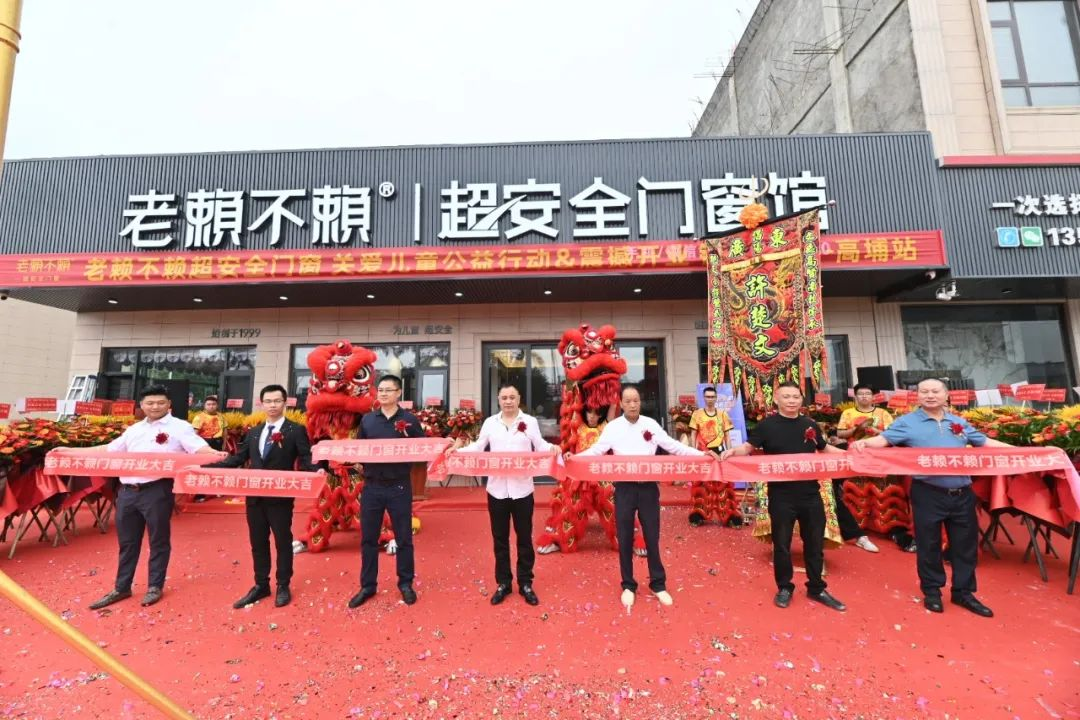 老賴不賴超安全門窗館（普寧高埔）震撼開業 | 實力守護兒童居家安全！