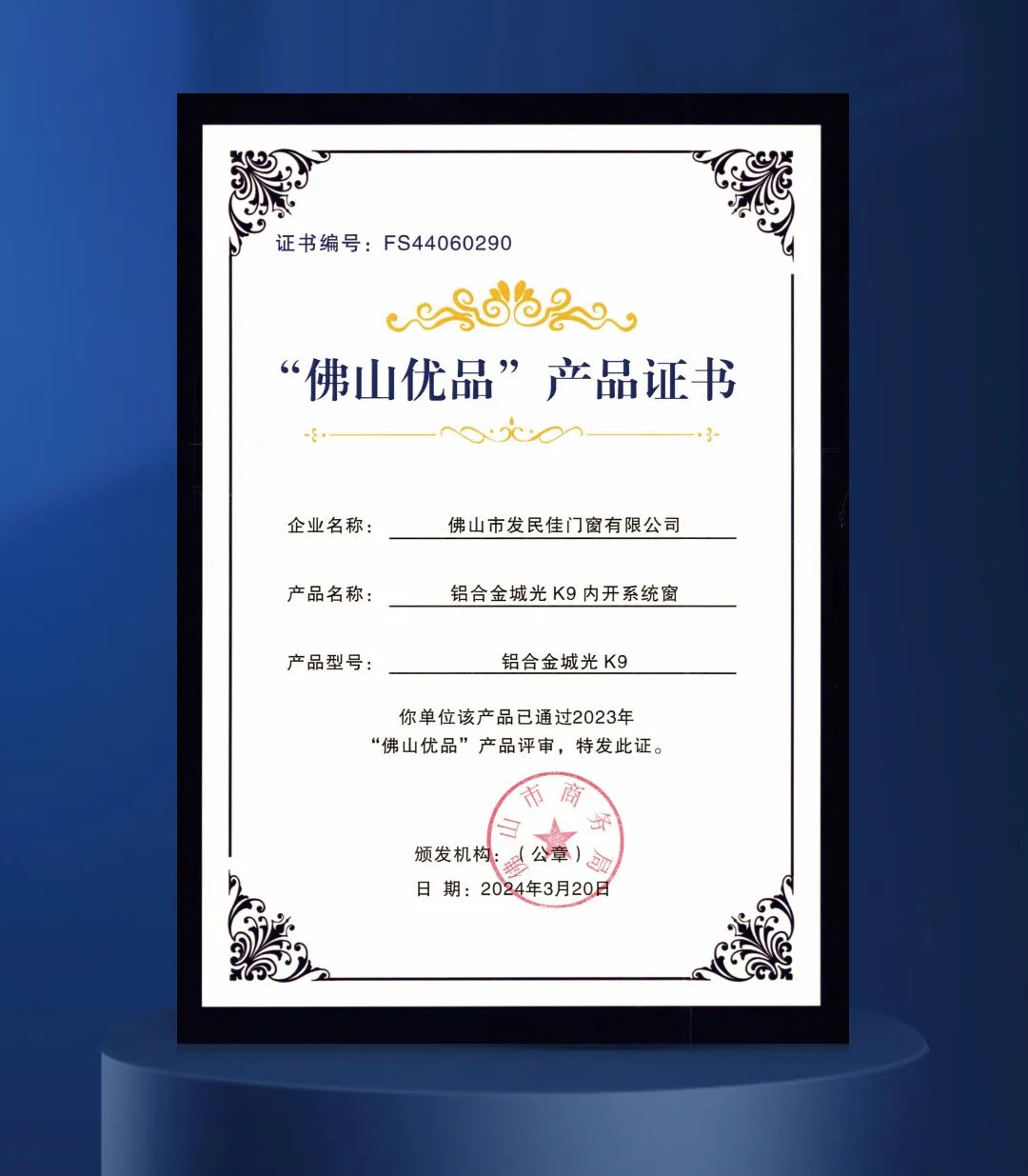 買門窗優選“佛山優品”認證，安全品質值得信賴！