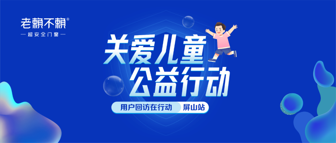 用戶回訪在行動（屏山站），為守護兒童安全而來！