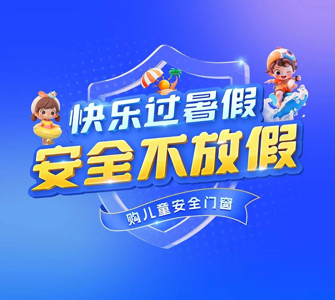 “快樂過暑假 安全不放假”老賴不賴全國連鎖店聯動大促圓滿收官！