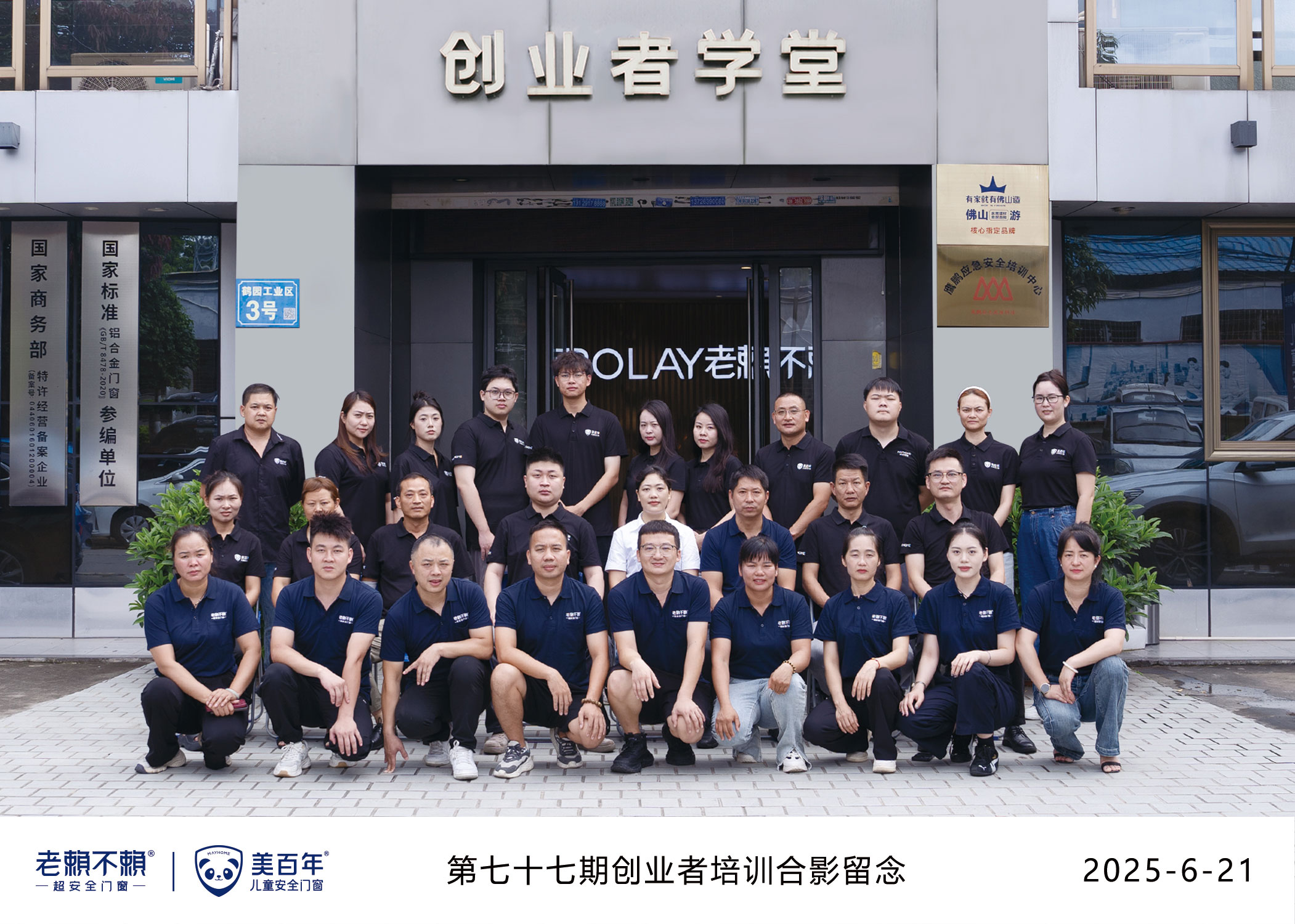 第77期創業者培訓